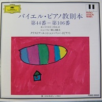 Deutsche Grammophon Japan Piano Lesson Series : Eschenbach - Volume 01