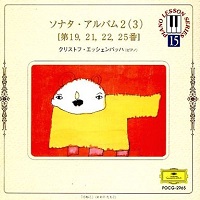 Deutsche Grammophon Japan Piano Lesson Series : Eschenbach - Eschenbach - Volume 15