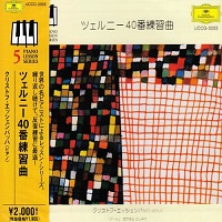 Deutsche Grammophon Japan Piano Lesson Series : Eschenbach - Volume 05
