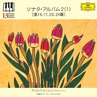 Deutsche Grammophon Japan Piano Lesson Series : Eschenbach - Eschenbach - Volume 13