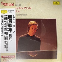 Deutsche Grammophon Japan : Eschenbach - Mendelssohn Lieder Ohne Worte