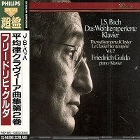 Philips Japan Super Best 120 : Gulda Bach Well-Tempered Clavier Book II