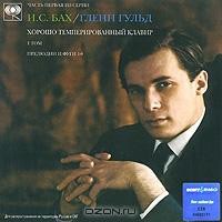 Sony Classical : Gould - Bach Well-Tempered Clavier 1 - 8