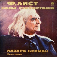 Melodiya : Berman - Liszt Années De Pèlerinage 
