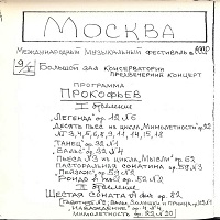 Amateur Recording : Richter - Prokofiev Works