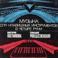 Melodiya : Postnikova, Rozhdestvensky - Bach, Schubert, Schoenberg