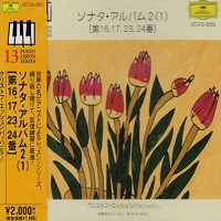 �Deutsche Grammophon Japan Piano Lesson Series : Eschenbach - Eschenbach - Volume 13