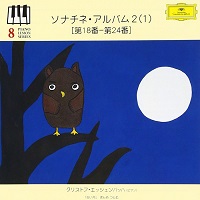 �Deutsche Grammophon Japan Piano Lesson Series : Eschenbach - Eschenbach - Volume 08