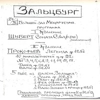 �Amateur Recording : Richter - Schubert, Prokofiev